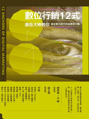 cover image of 數位行銷12式